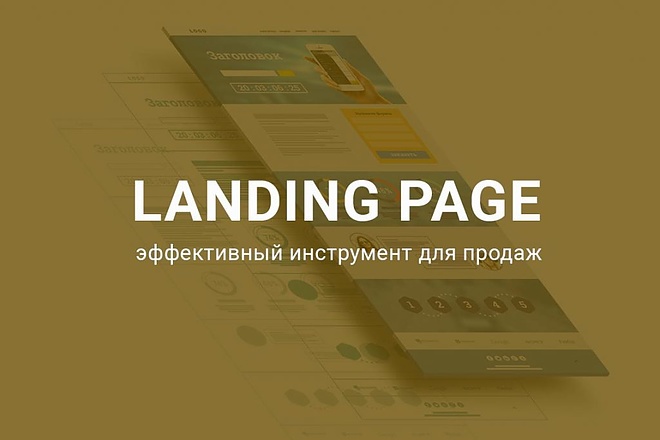 Разработка продающего Landing Page