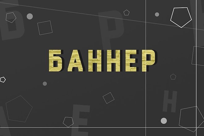 Сделаю баннер