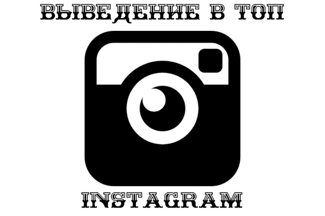 Выведу в топ и рекомендованное 5 постов в instagram по хештегам