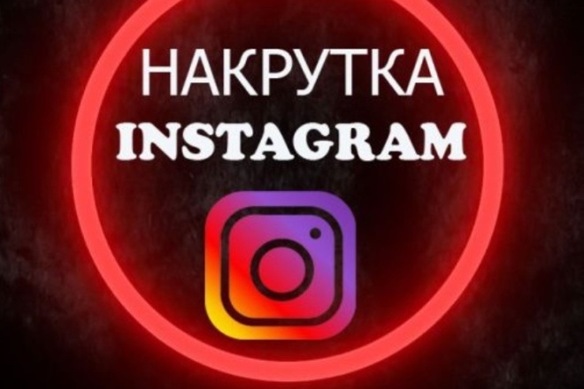 3000 подписчиков в ваш профиль Instagram