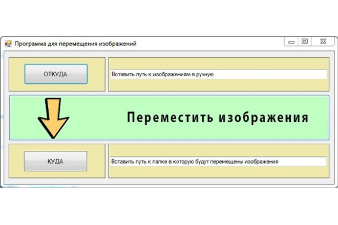 Программа для переноса изображений из одной папки в другую