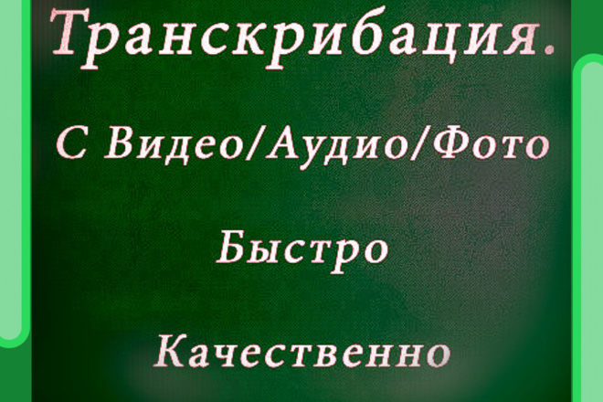 Сделаю набор текста с видео, аудио, фото