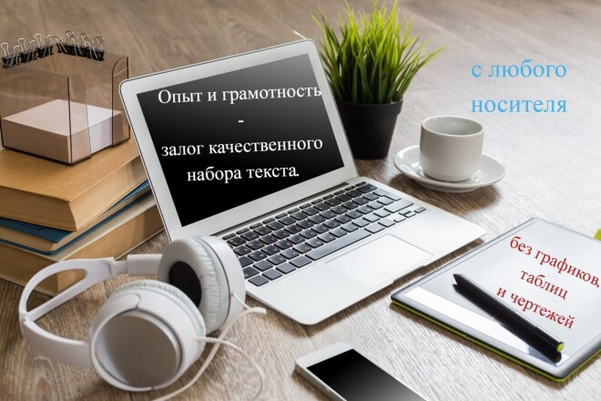 Набор текста с изображений