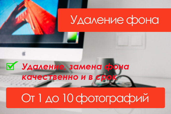 Удаление, изменение и замена фона