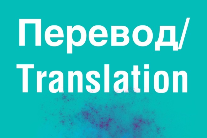 Быстрый перевод