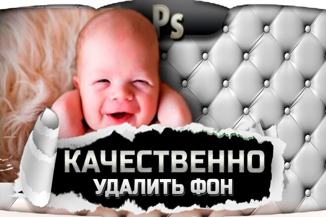 Профессионально удаляю фон с картинок