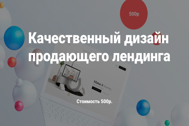 Создам дизайн Landing page, сайта