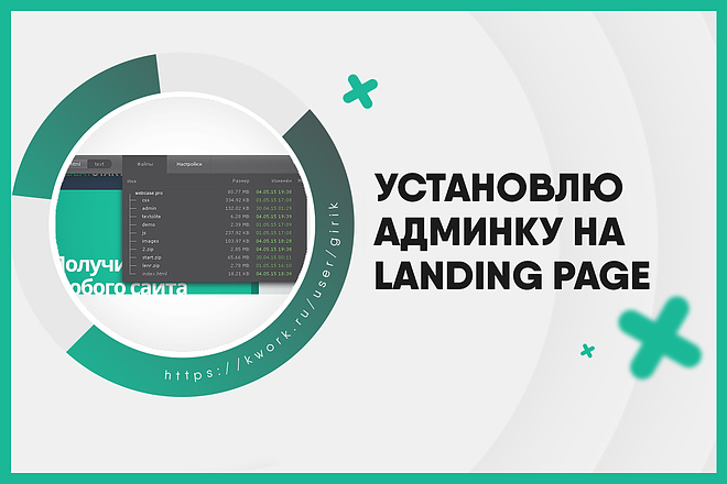 Установлю админку на Landing Page