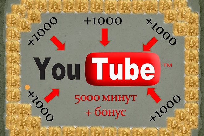 5000 просмотров на You Tube