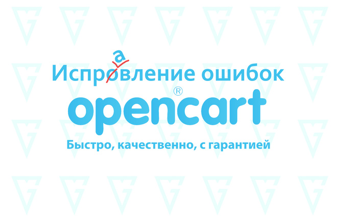 Исправление ошибок Opencart