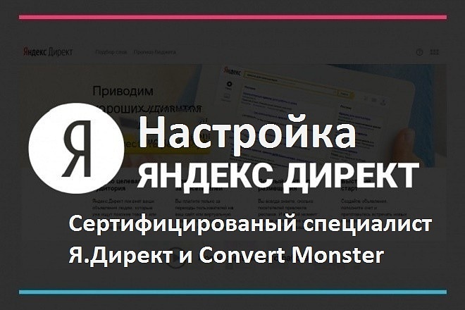 Настройка Рекламной компании в Яндекс. Директ