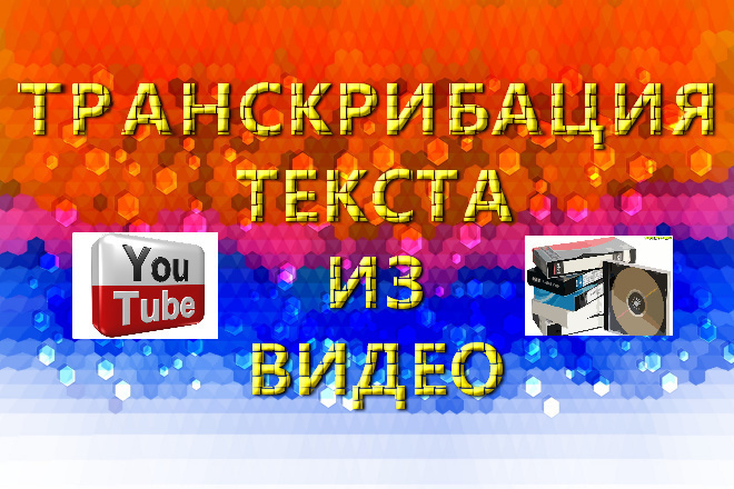 Напишу транскрибацию на ваше видео