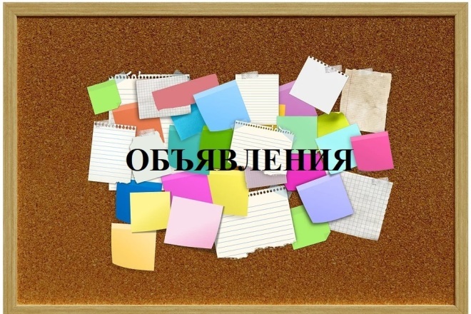 Размещу объявления на Авито, Юле или же на другой доске объявлений