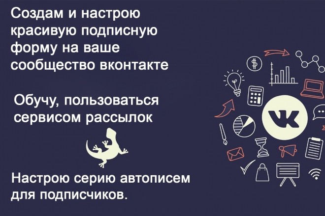 Создам красивую подписную воронку для сбора подписчиков и рассылки вк