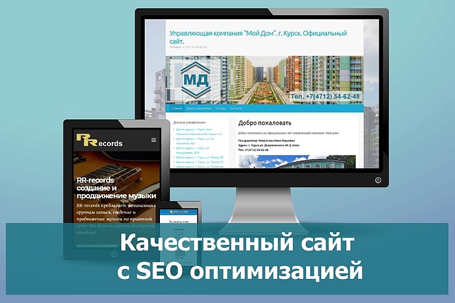 Создам качественный сайт с SEO оптимизацией