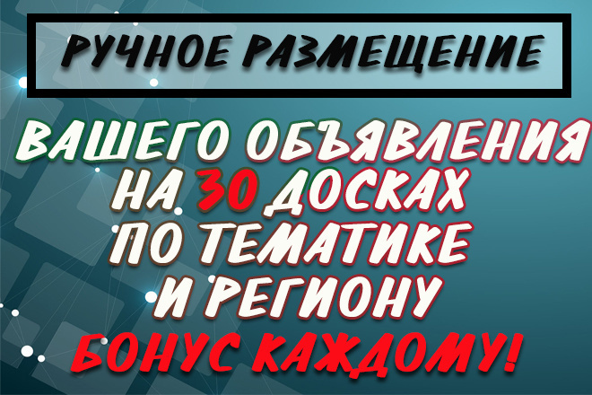 Размещу объявление с ссылкой на сайт в 30 каталогах с хорошей ИКС, ТИЦ