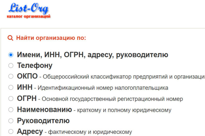 База Предприятий России с ЛПР с сайта list-org.com