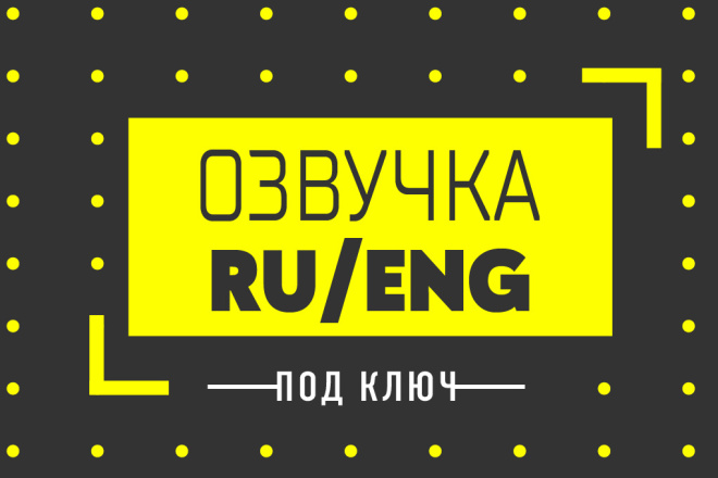 Озвучу книгу, рекламу, аудиоролик