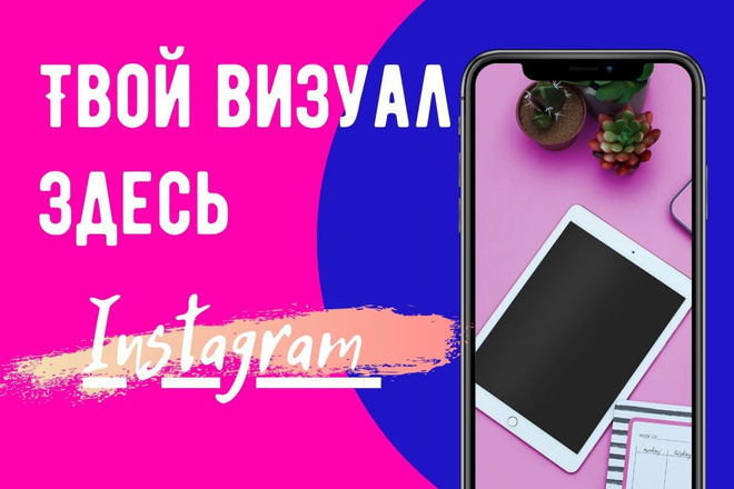 Оформление аккаунтов. Создание баннеров. Всегда на связи