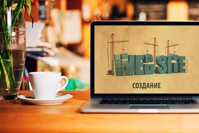 Сделаю сайт