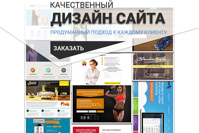 Дизайн индивидуального сайта