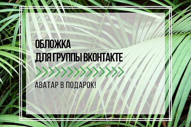 Обложки для групп ВКонтакте