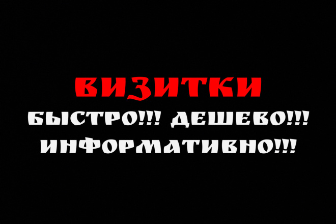 Создам визитку дешево, качественно, недорого