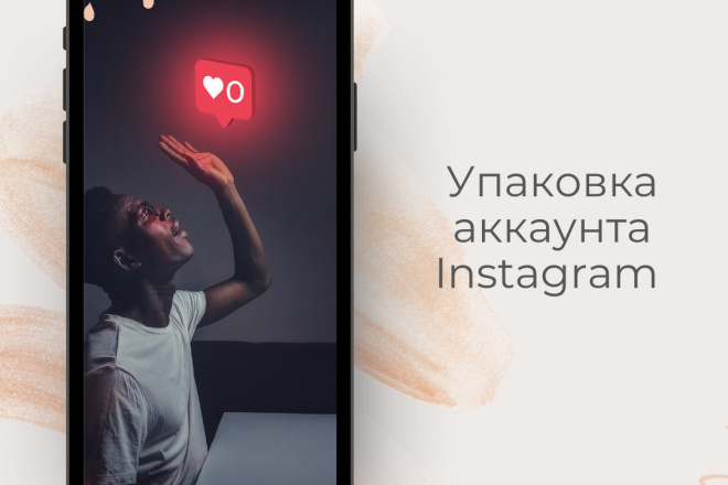 Аудит визуала аккаунта Instagram
