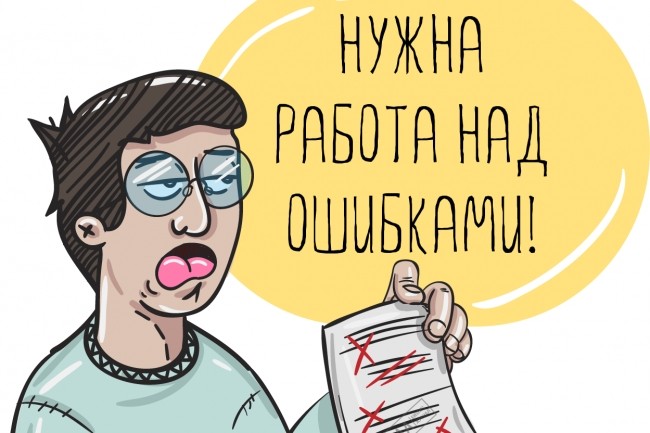 Исправление ошибок и корректировка текста