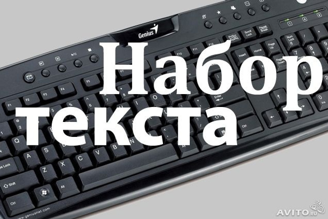 Наберу текст