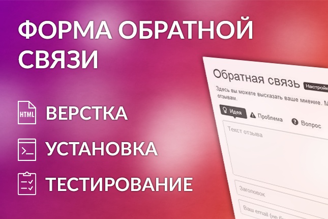 Сделаю форму обратной связи