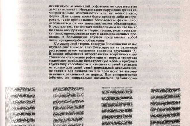 Набор текста