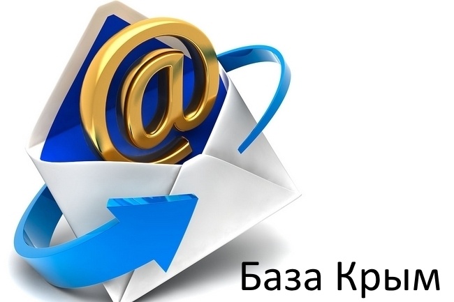 База Email адресов Республика Крым