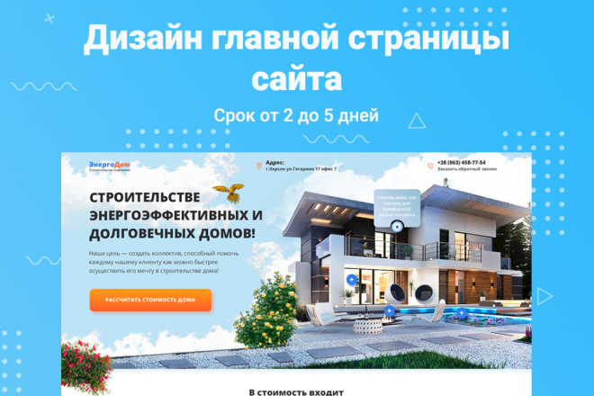 Дизайн лендинга