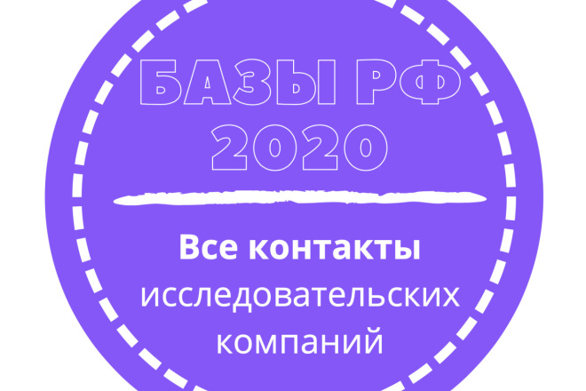 База исследовательских компаний. 24085 шт. в базе