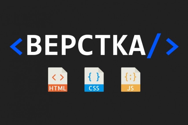 Адаптивная верстка по макету.HTML, CSS, JS