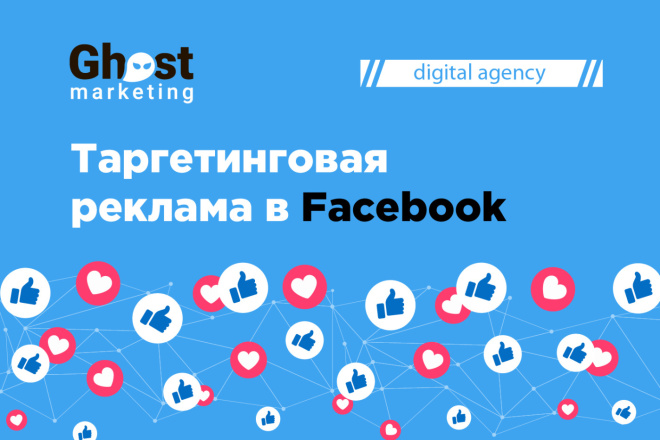 Таргетинговая реклама в Facebook