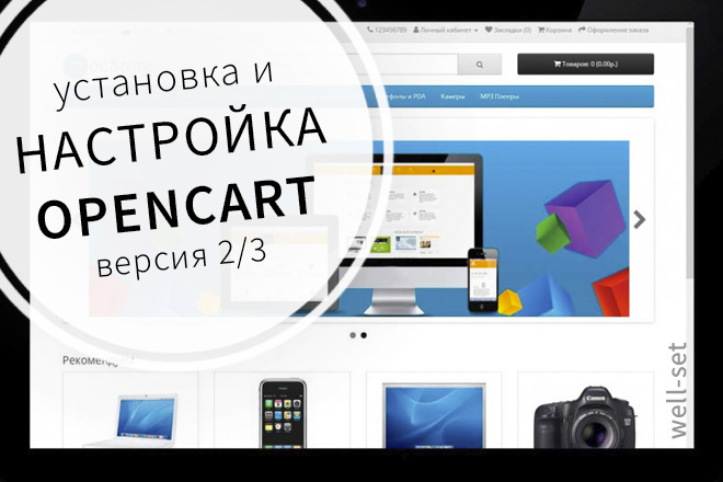 Установка CMS Opencart