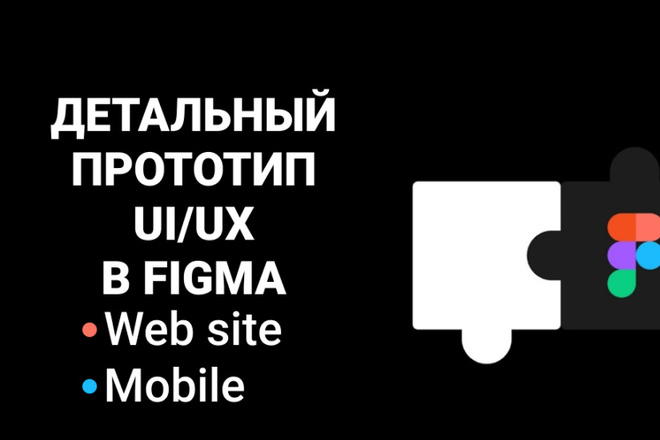 Детальный прототип landing page в figma