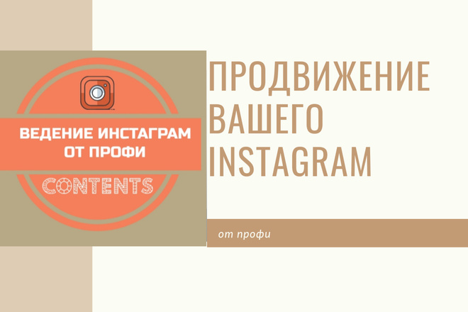 Продвижение инстаграм. Раскрутка Instagram