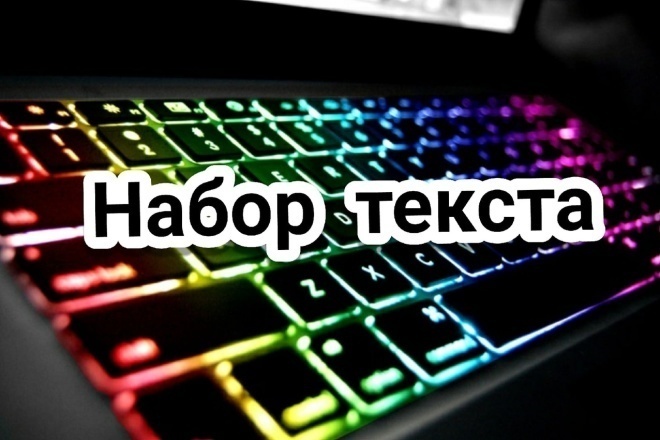 Набор текста аудио и видио