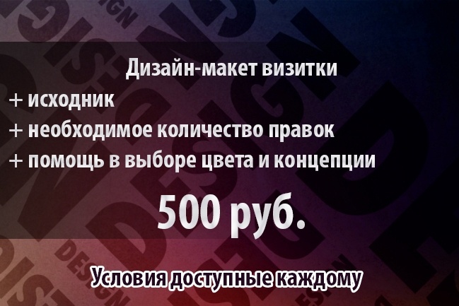 Создание макета визиток под ключ