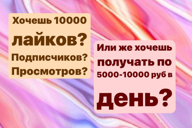 Повышение популярности в Инстаграм, и также зарабатывание по 10k руб