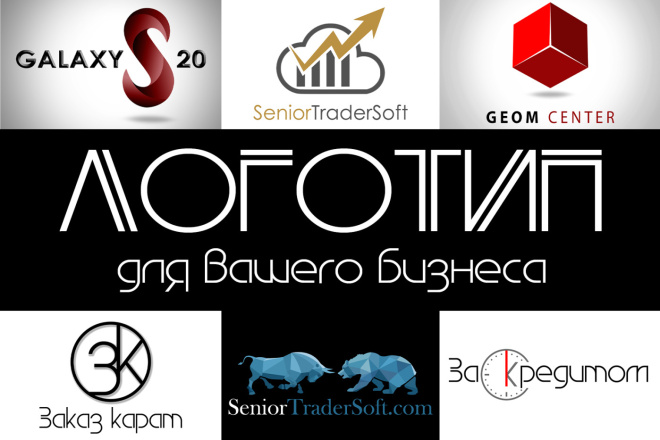 Разработка логотипа для вашего бизнеса