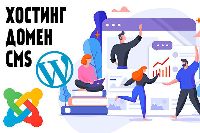 Зарегистрирую домен и хостинг, установлю CMS