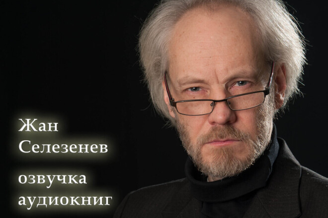Начитываю аудиокниги