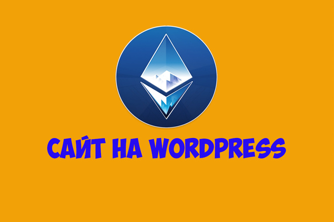 Создам сайт на WordPress. Копия сайта на WordPress. Интернет-магазин