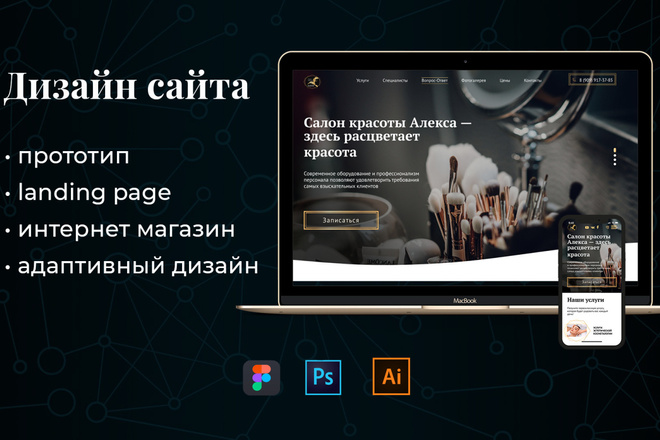 Дизайн сайта