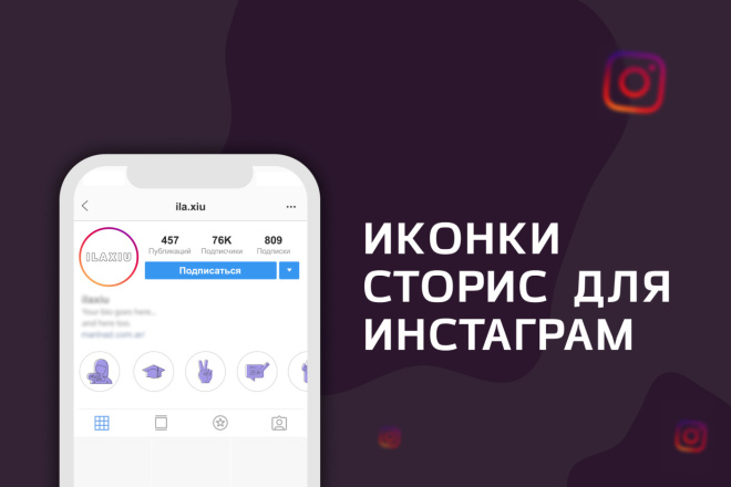 Иконки сторис для Инстаграм