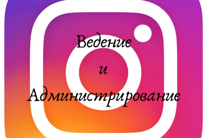 Могу вести страницу в instagramm
